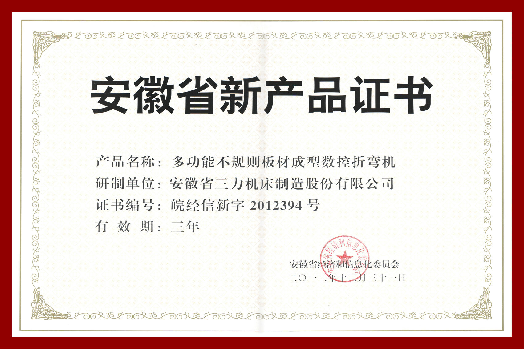 恭喜合肥金海康2項(xiàng)新產(chǎn)品通過省級新產(chǎn)品鑒定！